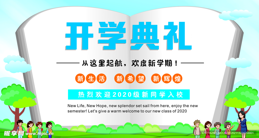 开学典礼