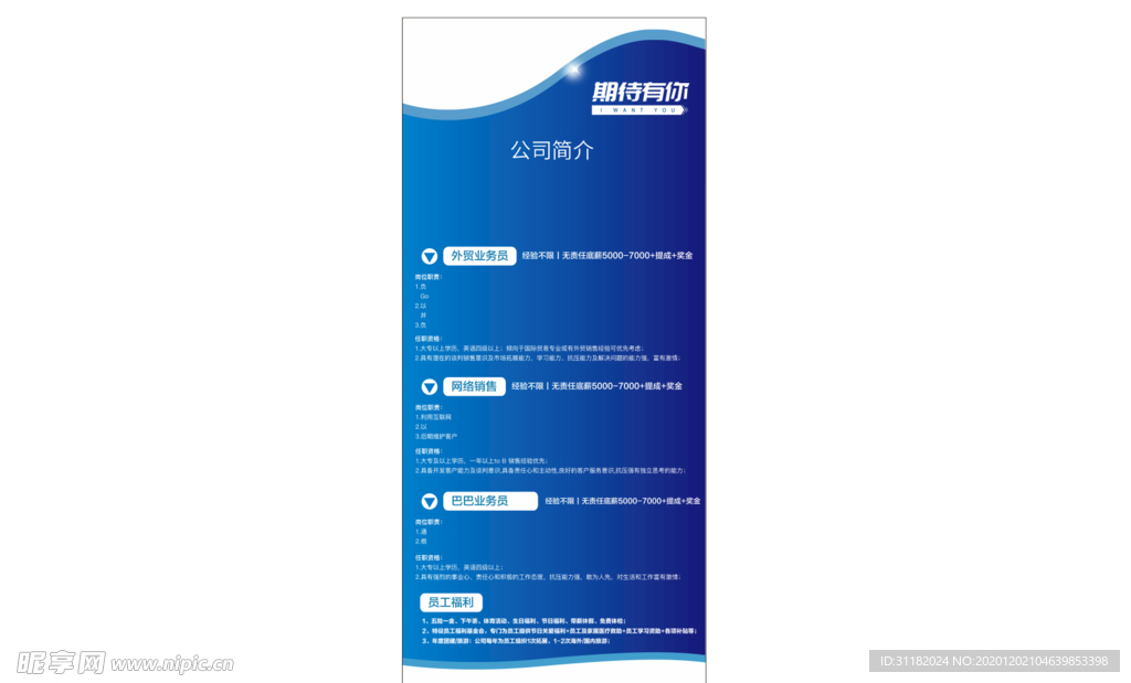 招聘展架