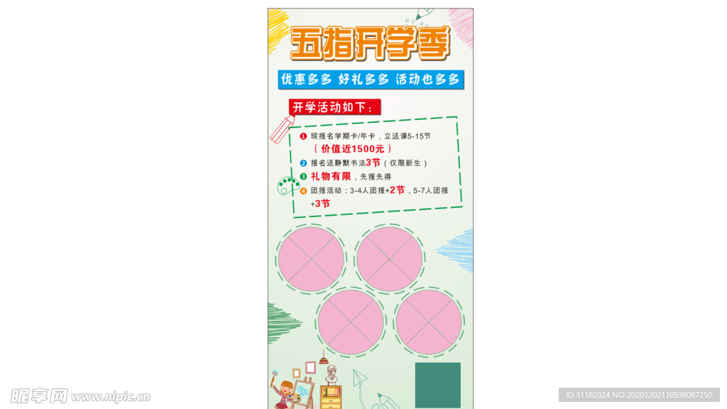 海报画室