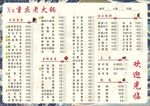 火锅菜单