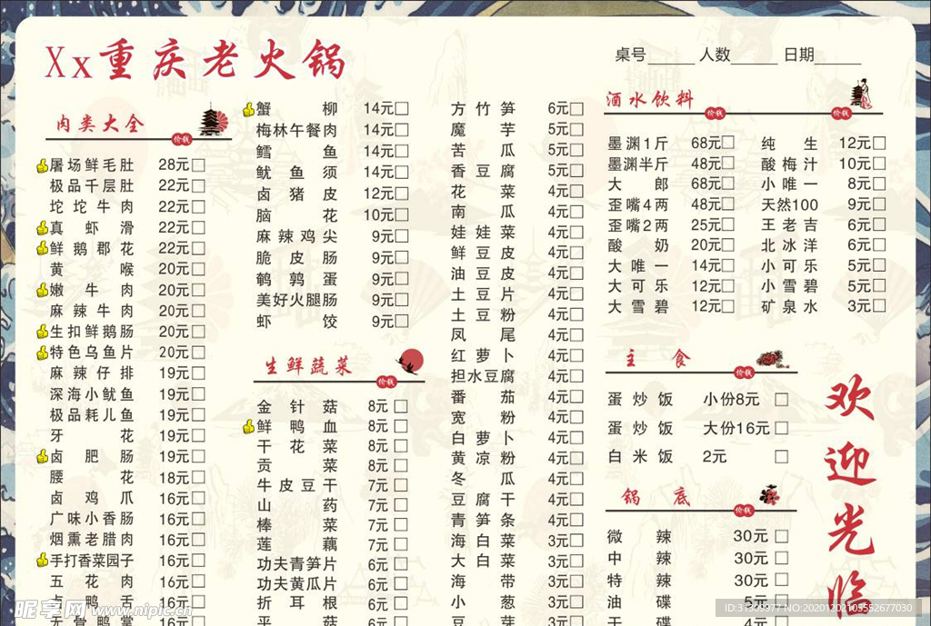 火锅菜单