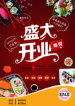 寿司开业传单
