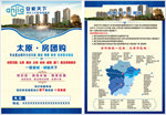 房地产宣传单