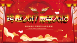 跨年晚会