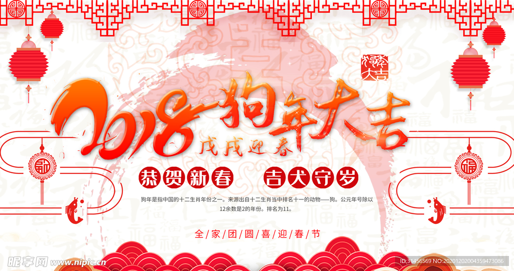 狗年大吉