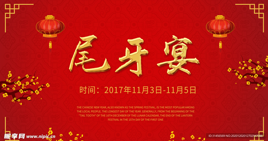 尾牙宴