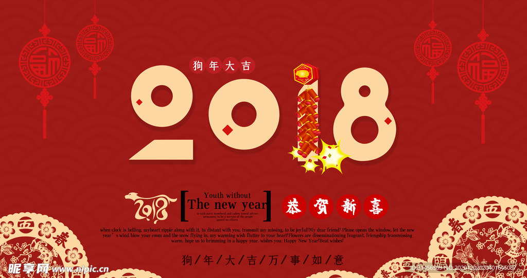 新年快乐