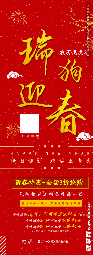 狗年吉祥