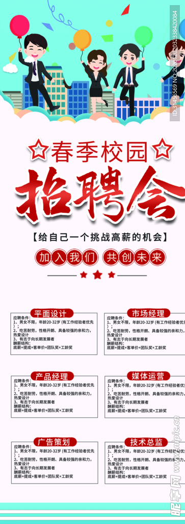 招聘会