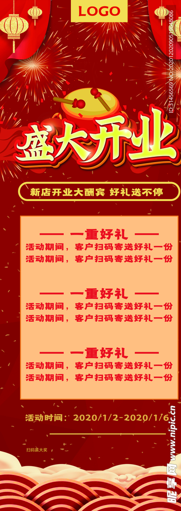 盛大开业