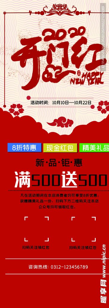 开门红