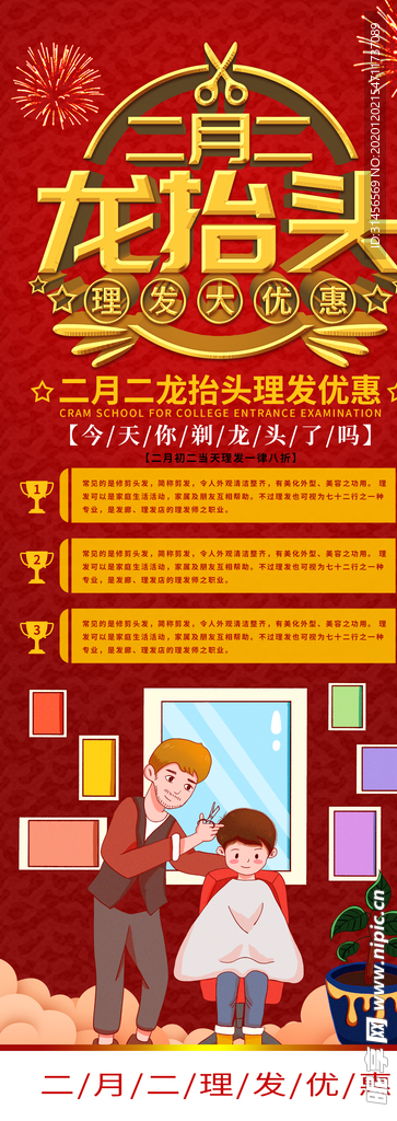 龙抬头