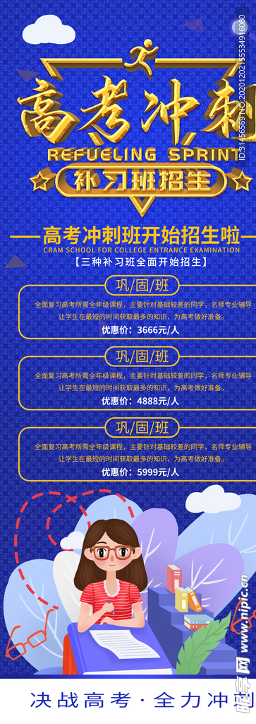 高考冲刺