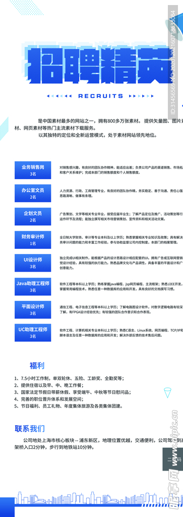 诚聘精英