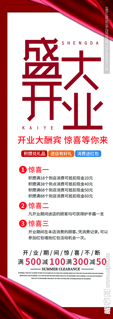 盛大开业