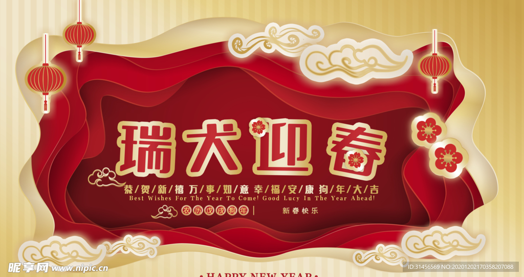 狗年吉祥