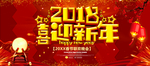 迎新年