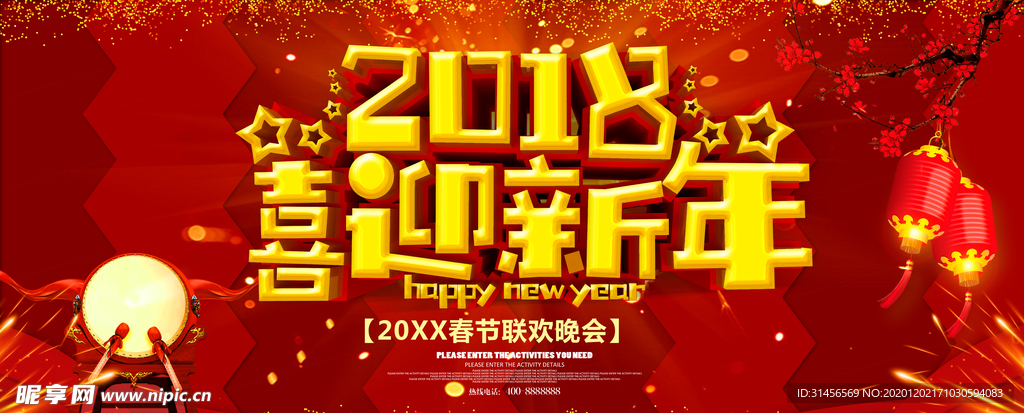 迎新年