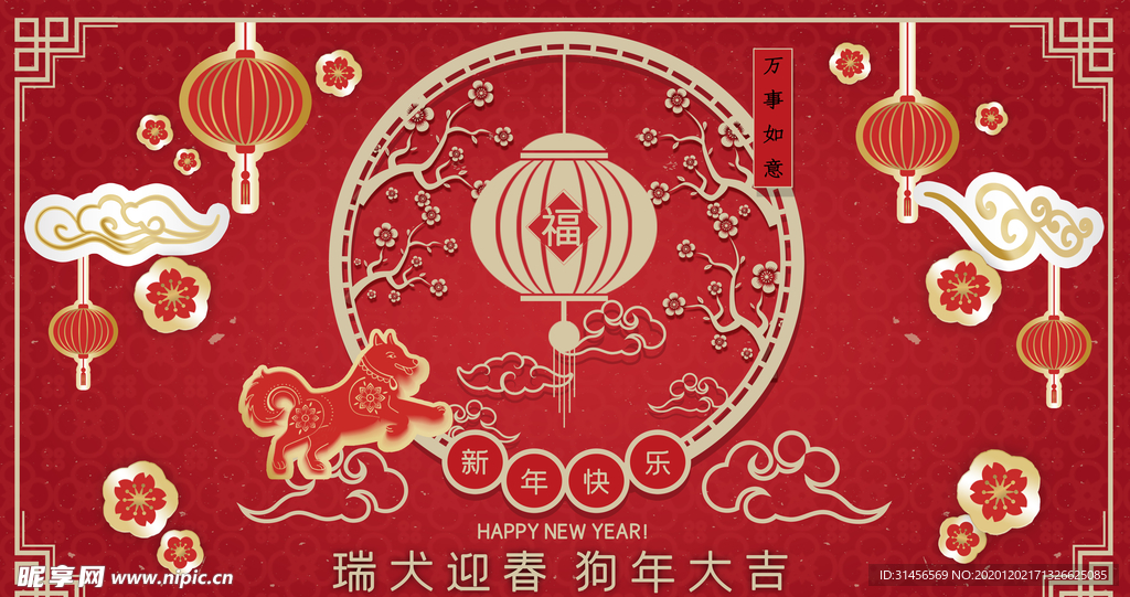 狗年大吉