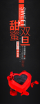 甜蜜双旦