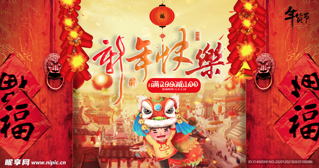 新年快乐