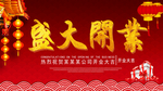 盛大开业
