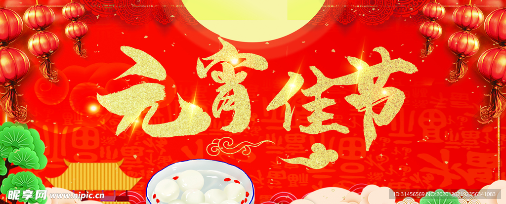 元宵佳节