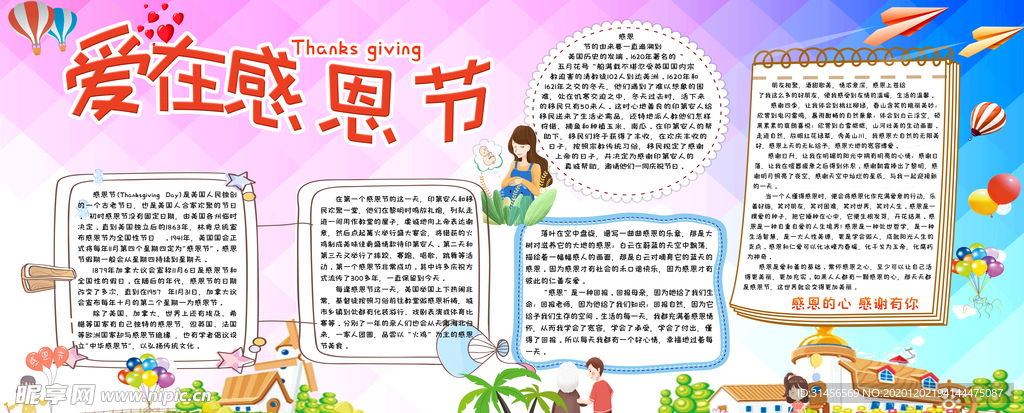 爱在感恩节