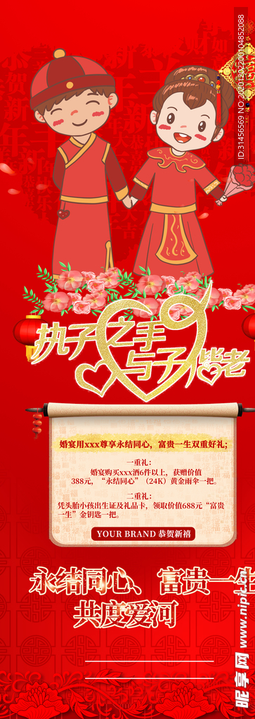 百年好合