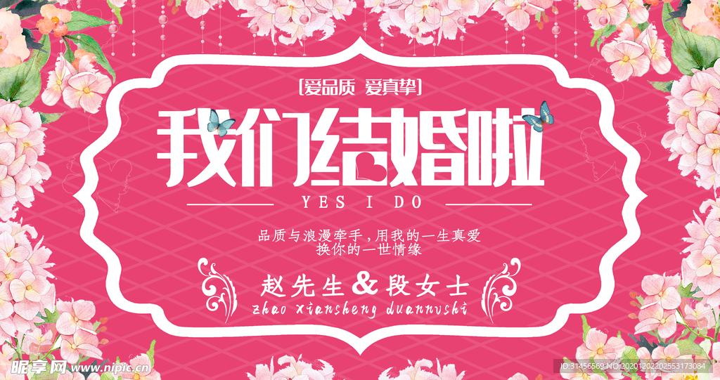 我们结婚啦