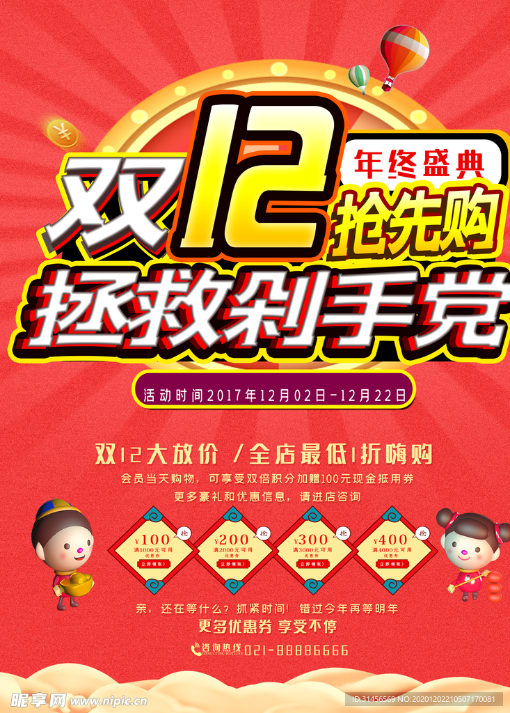 双12抢先购