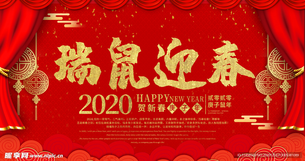 新年迎春