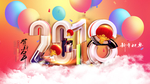 贺新年
