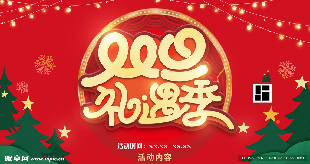 红色元旦圣诞促销海报
