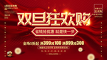 元旦圣诞促销海报
