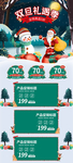 绿色元旦圣诞店铺首页装修
