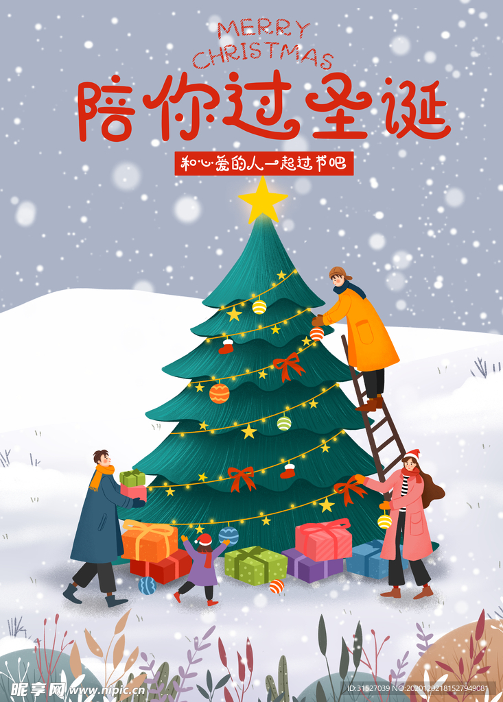 圣诞节宣传海报雪地里的圣诞树