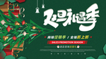 圣诞元旦促销海报
