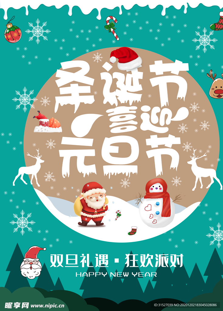 双旦礼遇狂欢派对