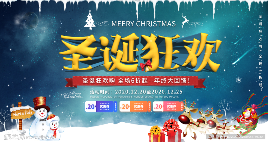圣诞狂欢促销
