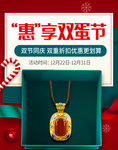 元旦圣诞珠宝促销海报