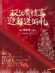 双旦房产促销