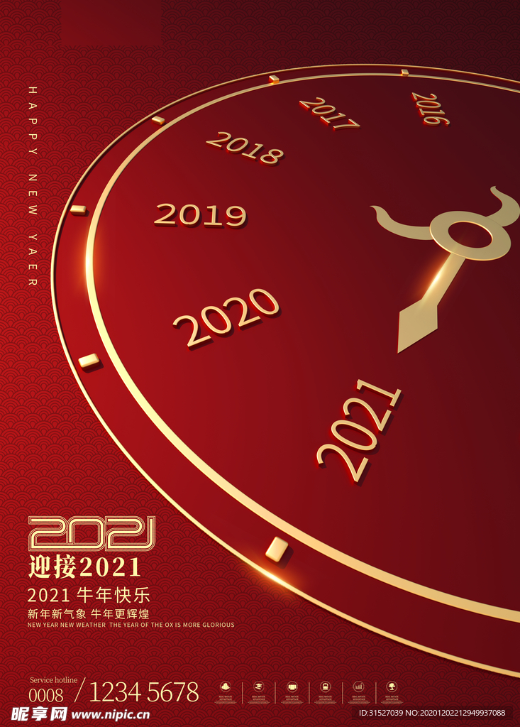 2021元旦转运借势手机海报