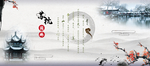 苏杭中国风展板