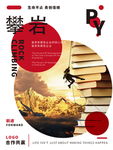 企业文化展板 攀岩