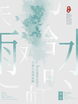 24节气之雨水