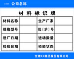 材料标识牌