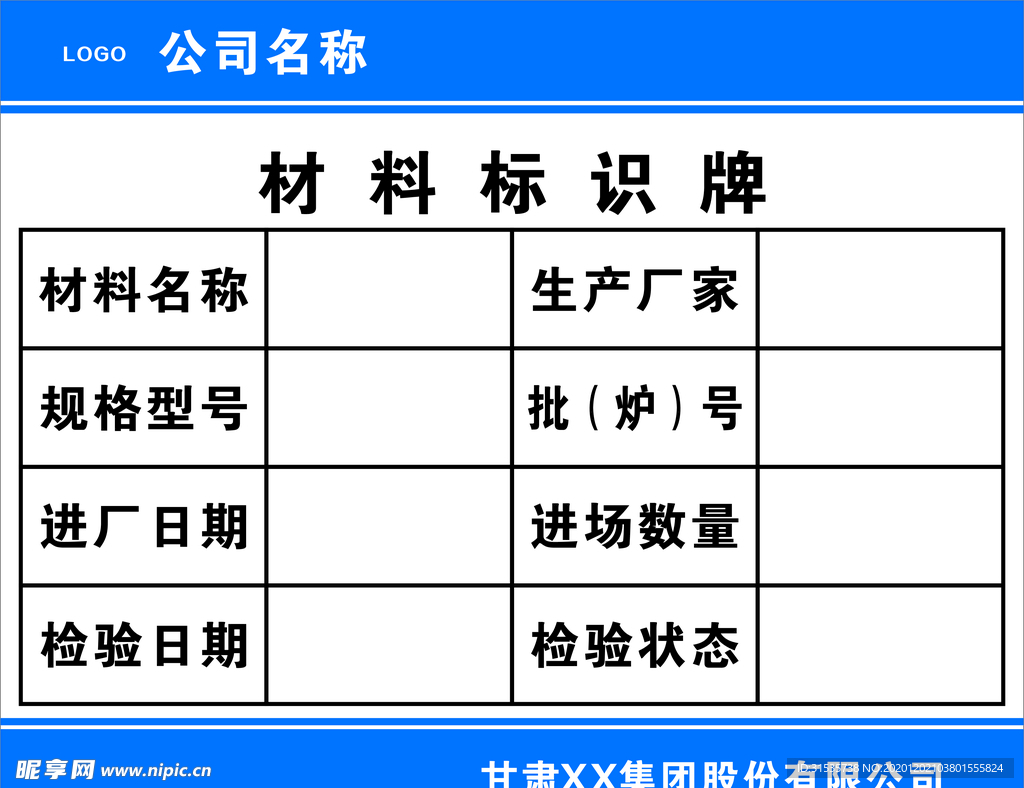 材料标识牌