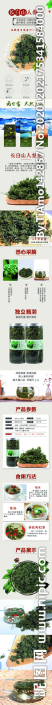 人参花详情页