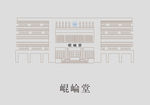 兰州大学崐崘堂线稿